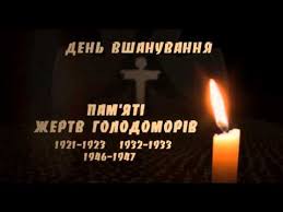 День пам’яті жертв Голодоморів в Україні