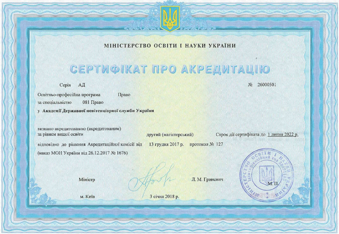 Сертифікат Право Магістри