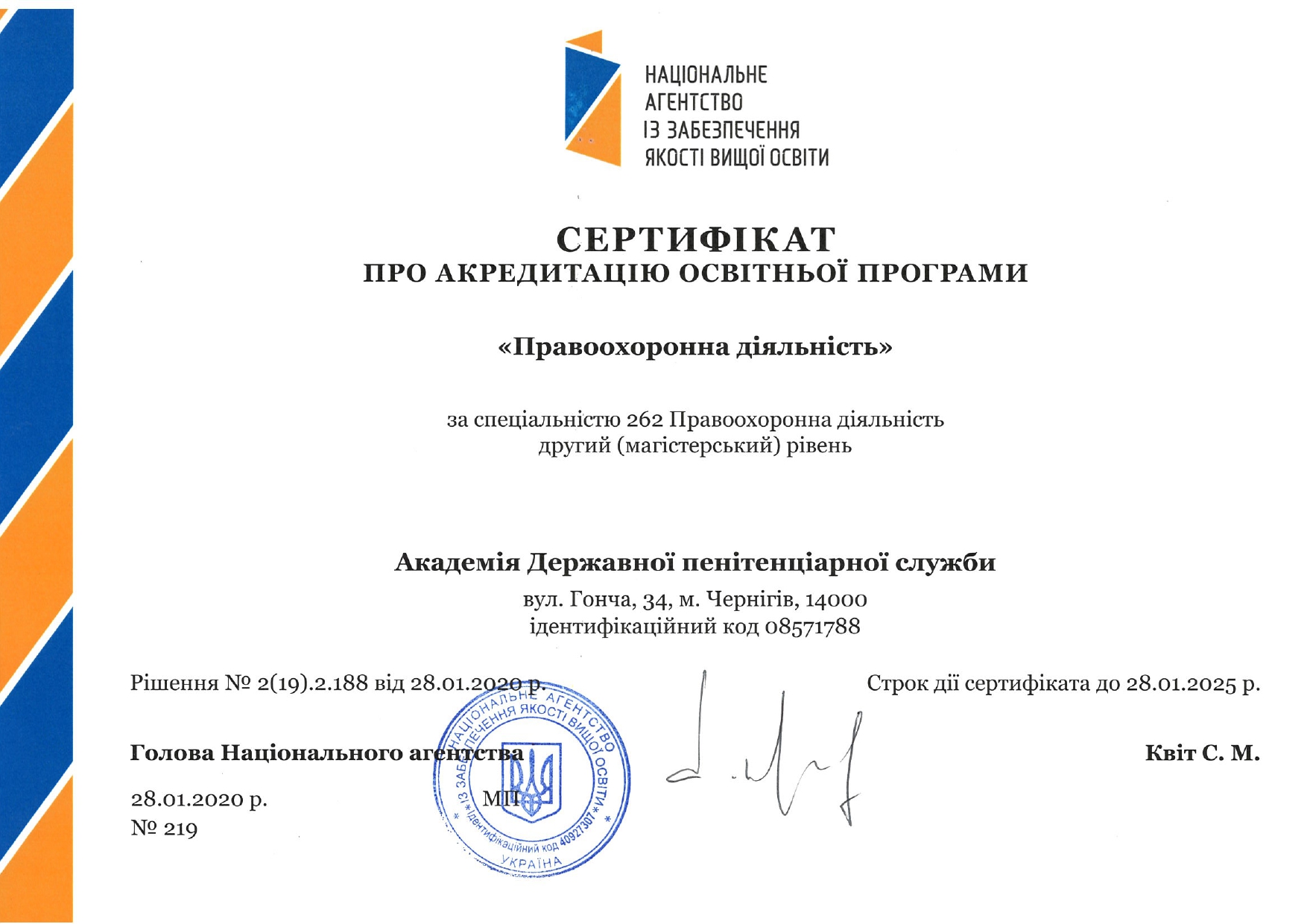 сертифікат акредит магістри ПД