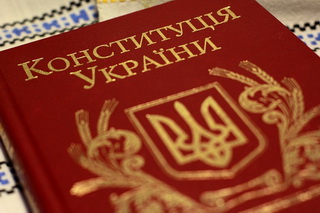 Книга конституция Украины
