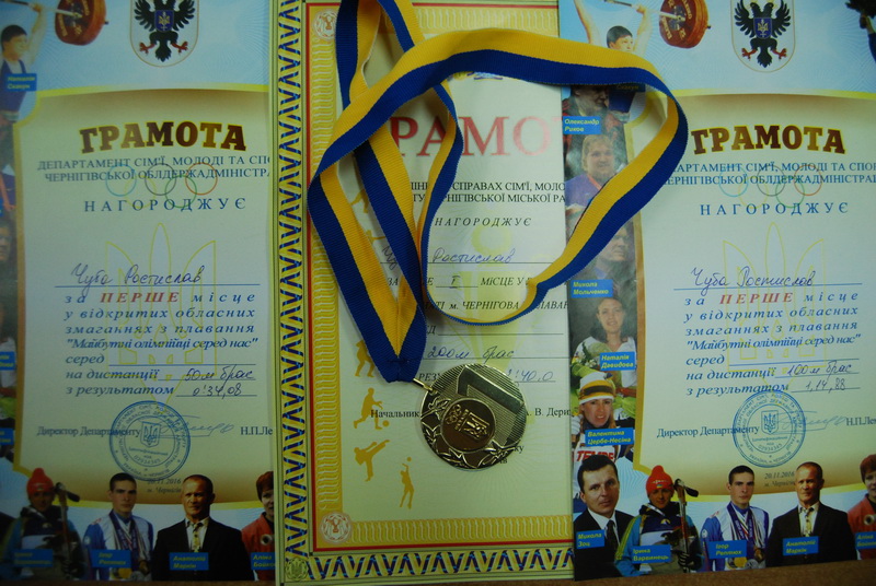 Відкриті обласні змагання та Кубок міста Чернігова з плавання