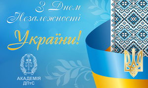 День прапора та 29-а річниця Дня Незалежності України
