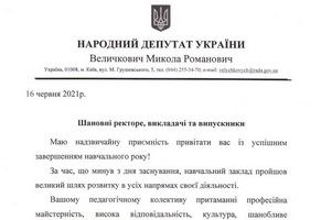 Вітання народного депутата України Миколи Величковича
