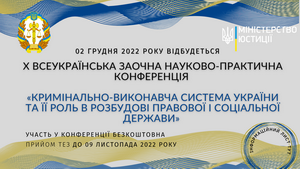 Запрошуємо до участі у Х Всеукраїнській заочній науково-практичній конференції