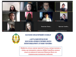 НПС щодо етичних норм поведінки персоналу ДКВС України