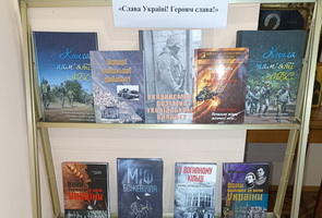 Книжкова виставка до  Дня Збройних Сил України
