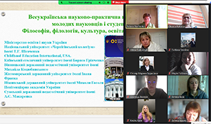 Всеукраїнська науково-практична конференція молодих науковців