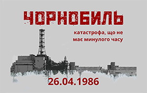 Виставка в науковій бібліотеці до Міжнародного дня памʼяті про Чорнобильську катастрофу
