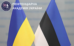 Візит естонських колег до Пенітенціарної академії України