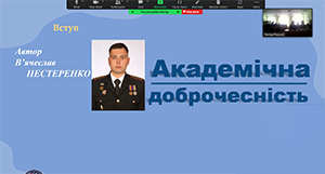 Лекція “Основи академічної доброчесності”